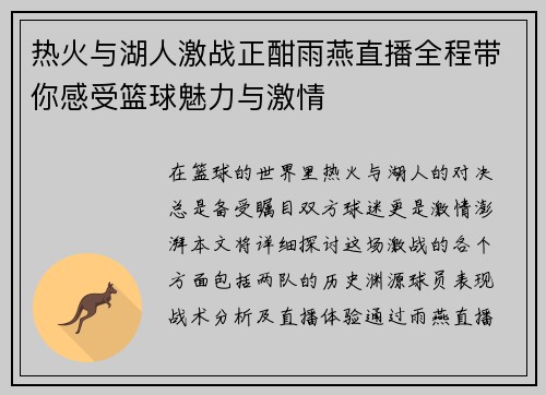 热火与湖人激战正酣雨燕直播全程带你感受篮球魅力与激情