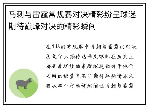 马刺与雷霆常规赛对决精彩纷呈球迷期待巅峰对决的精彩瞬间